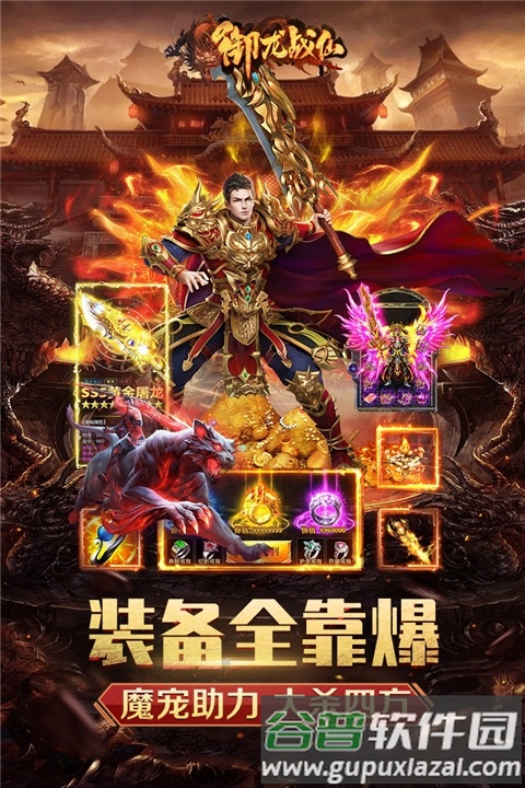 御龙战仙传奇截图5