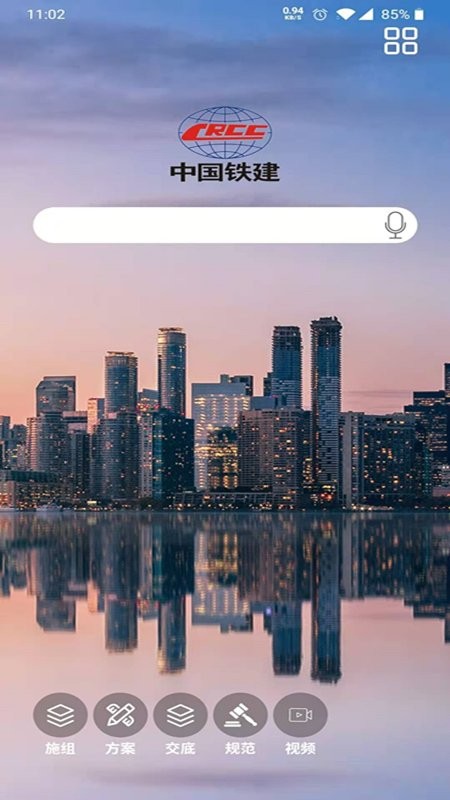 中铁建设技术资源库软件手机版截图1