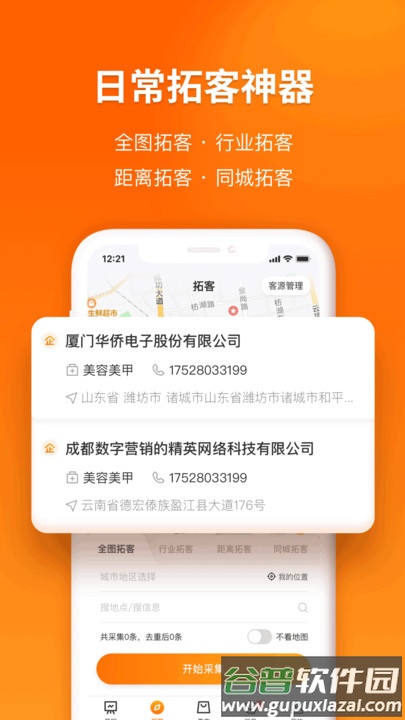 魅客macal官方版截图1
