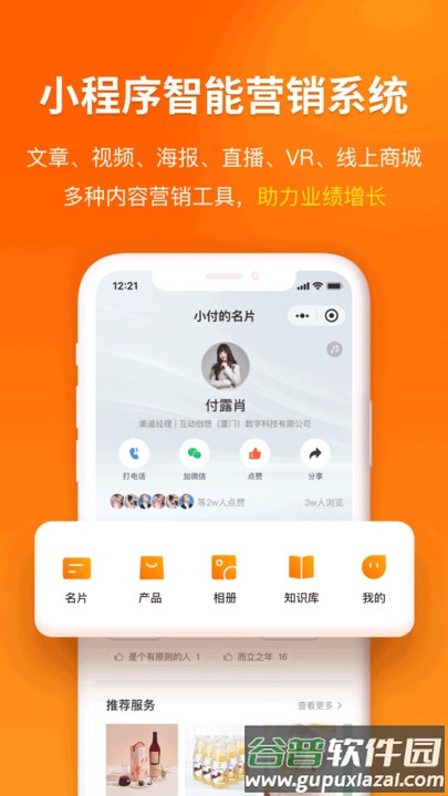 魅客macal官方版截图2