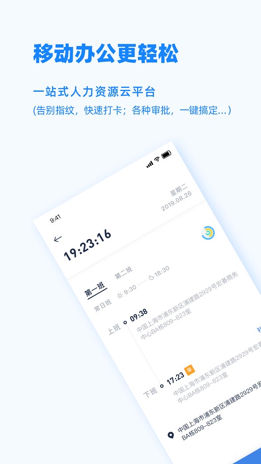 Peoplus官方版截图3
