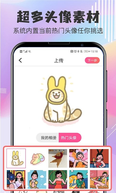 q版卡通头像设计手机版截图1