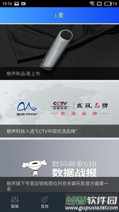 魅声app官方版截图1