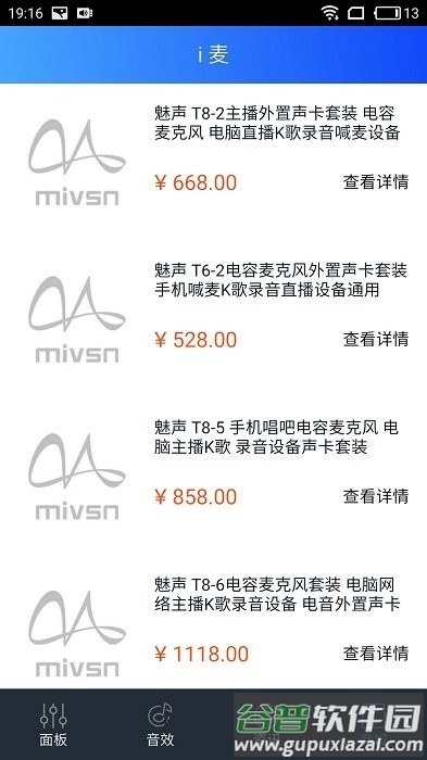 魅声app官方版截图3