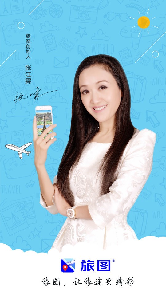 旅图中文版app截图1