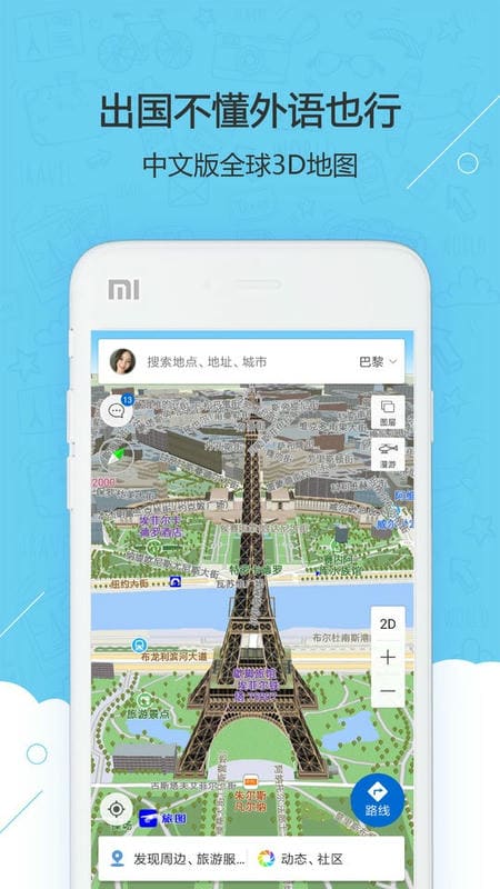 旅图中文版app截图2