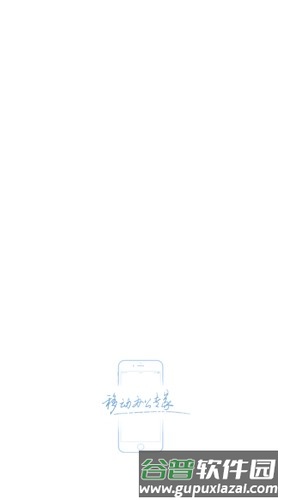 新钢办公app截图1