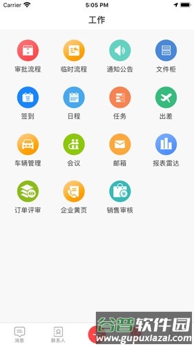 新钢办公app截图2