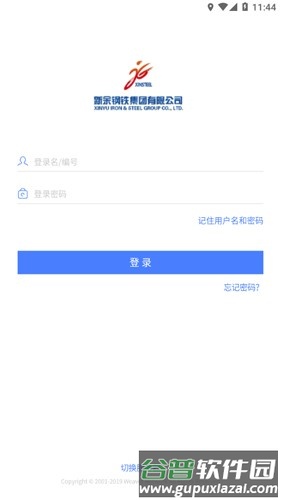 新钢办公app截图4