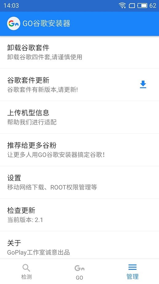 谷歌安装器小米最新版本2024截图1