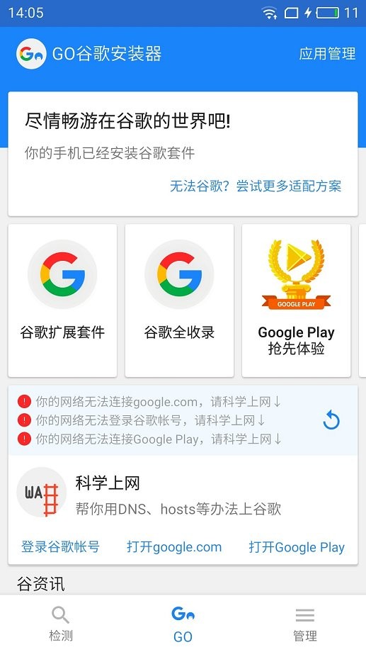 谷歌安装器小米最新版本2024截图3