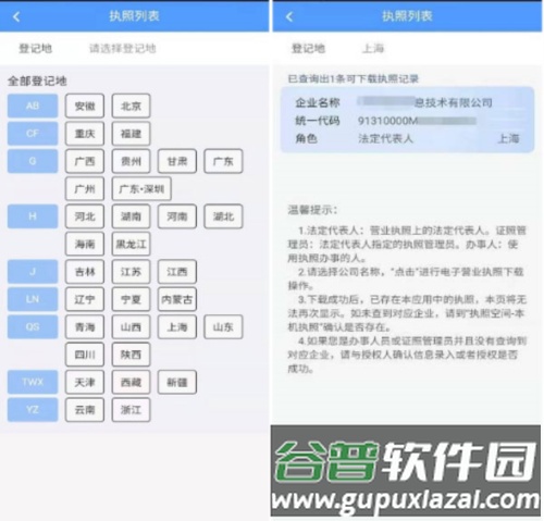 电子营业照执app3