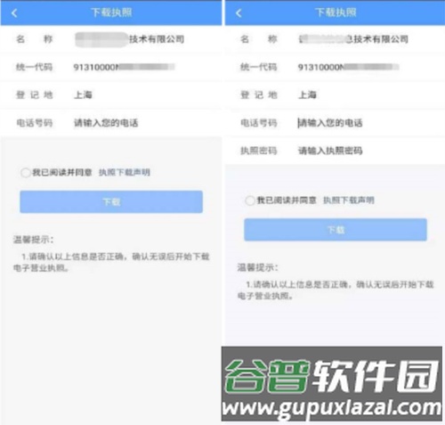 电子营业照执app4