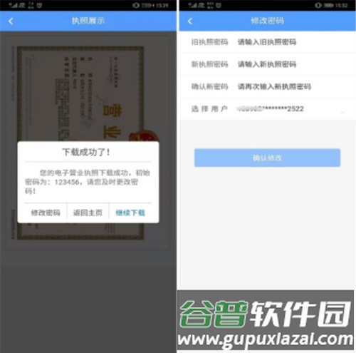 电子营业照执app5