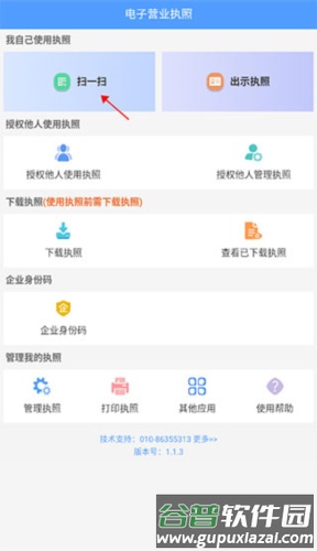 电子营业照执app6