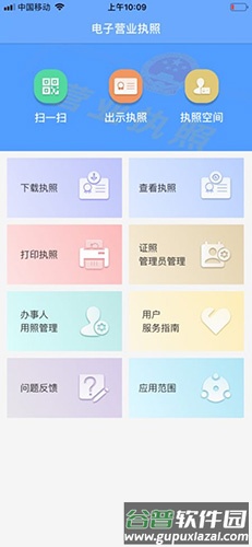 电子营业照执app截图1