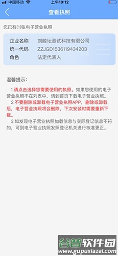 电子营业照执app截图2