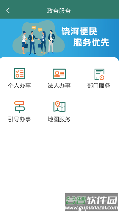 魅力饶河官方版截图1