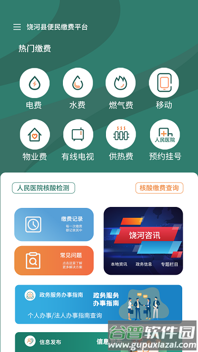 魅力饶河官方版截图2