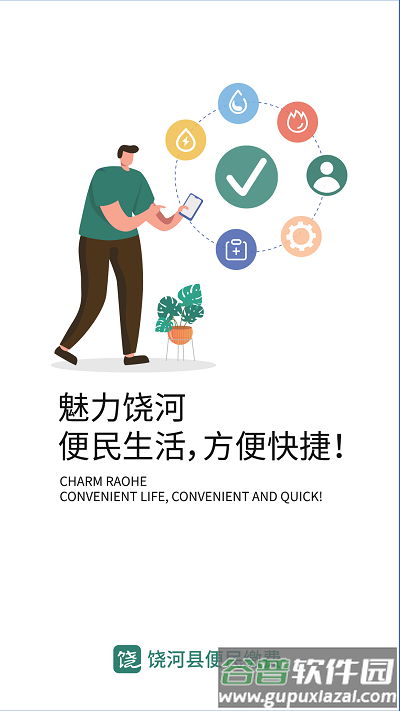 魅力饶河官方版截图4