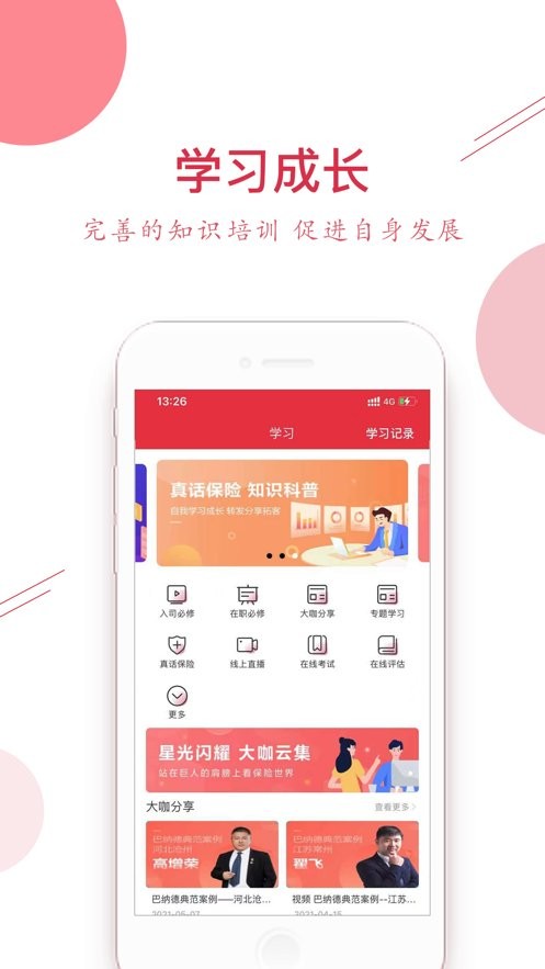 安顾赢家最新版截图2