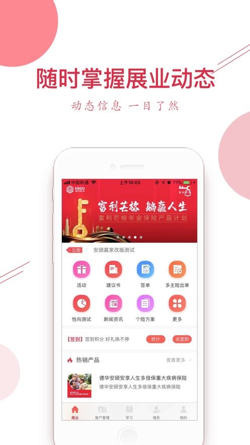 安顾赢家最新版截图3