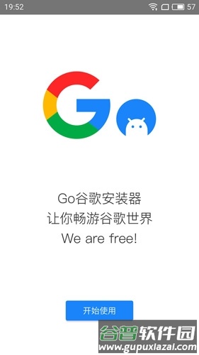 谷歌四件套一键安装包2023版软件特色