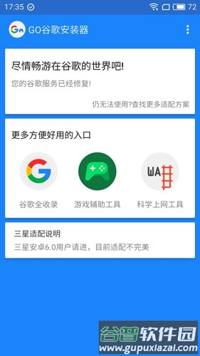 谷歌四件套一键安装包2025版软件功能