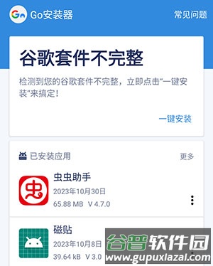谷歌四件套一键安装包2025版推荐理由