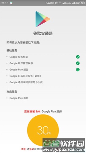 Google服务框架四件套使用说明1