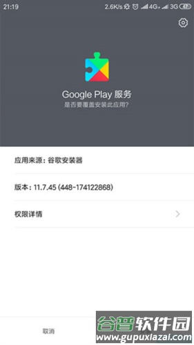 Google服务框架四件套使用说明2