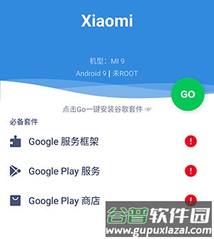 谷歌四件套一键安装包2025版常见问题