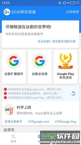 谷歌四件套一键安装包2025版截图2