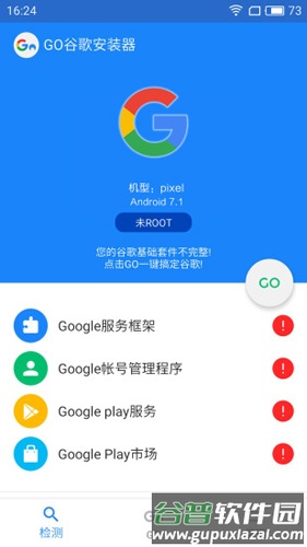 谷歌四件套一键安装包2025版截图4