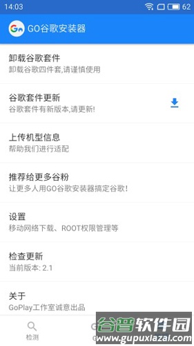 谷歌四件套一键安装包2025版截图5