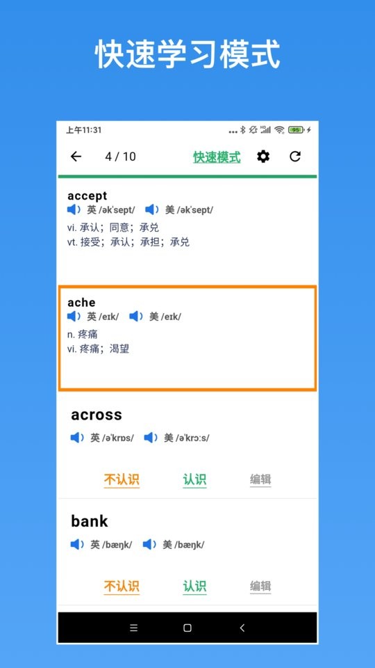 英语生词本软件截图1
