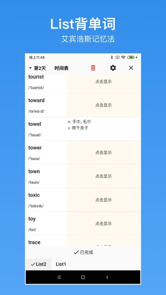 英语生词本软件截图2