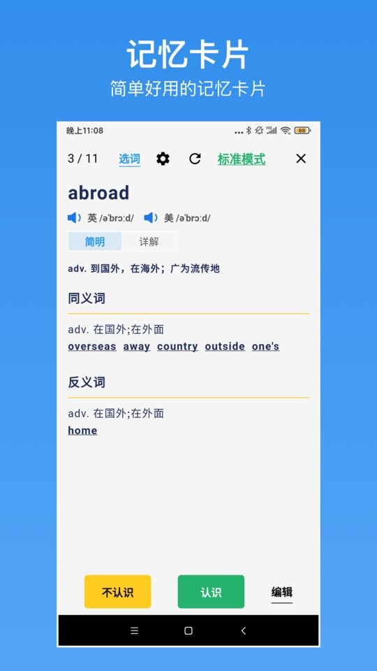 英语生词本软件截图3