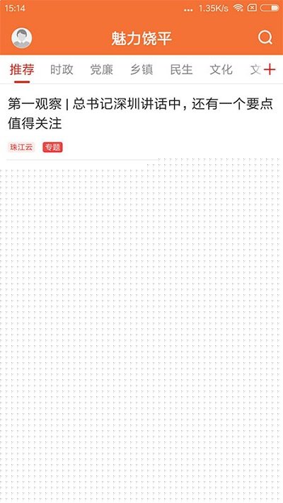 魅力饶平app截图1