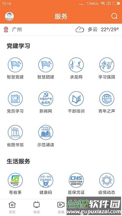 魅力饶平app截图2