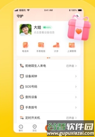 作业帮手表APP