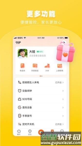 作业帮手表APP截图3