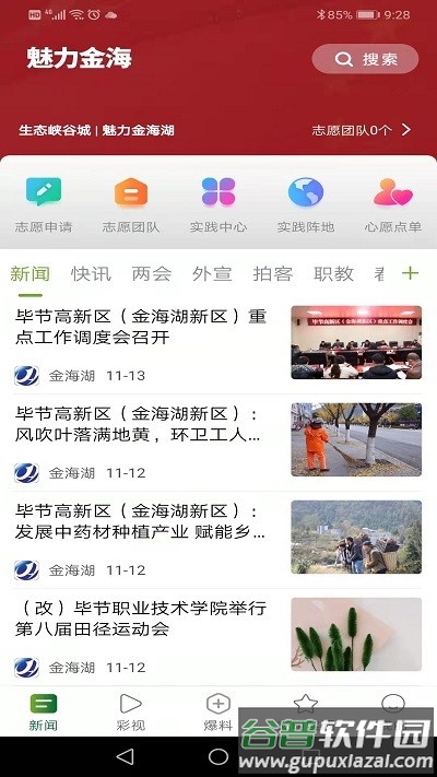 魅力金海app截图1