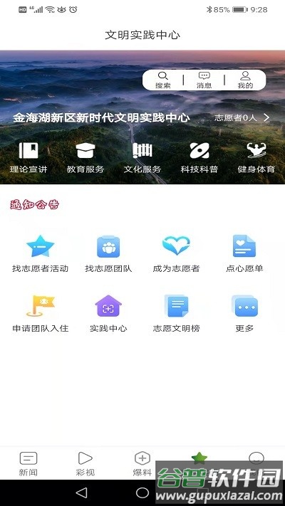 魅力金海app截图2