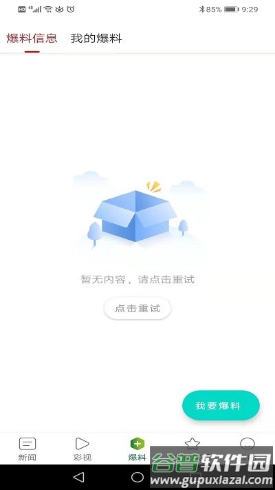 魅力金海app截图3