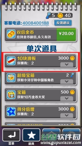 地铁跑酷北京版国际版8