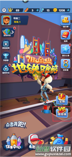 地铁跑酷北京版国际版12