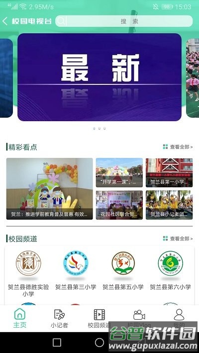 魅力贺兰app截图3
