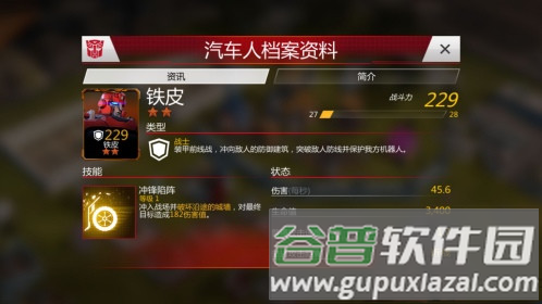 变形金刚地球之战破解版英雄选择攻略