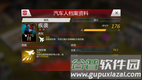 变形金刚地球之战破解版英雄选择攻略2